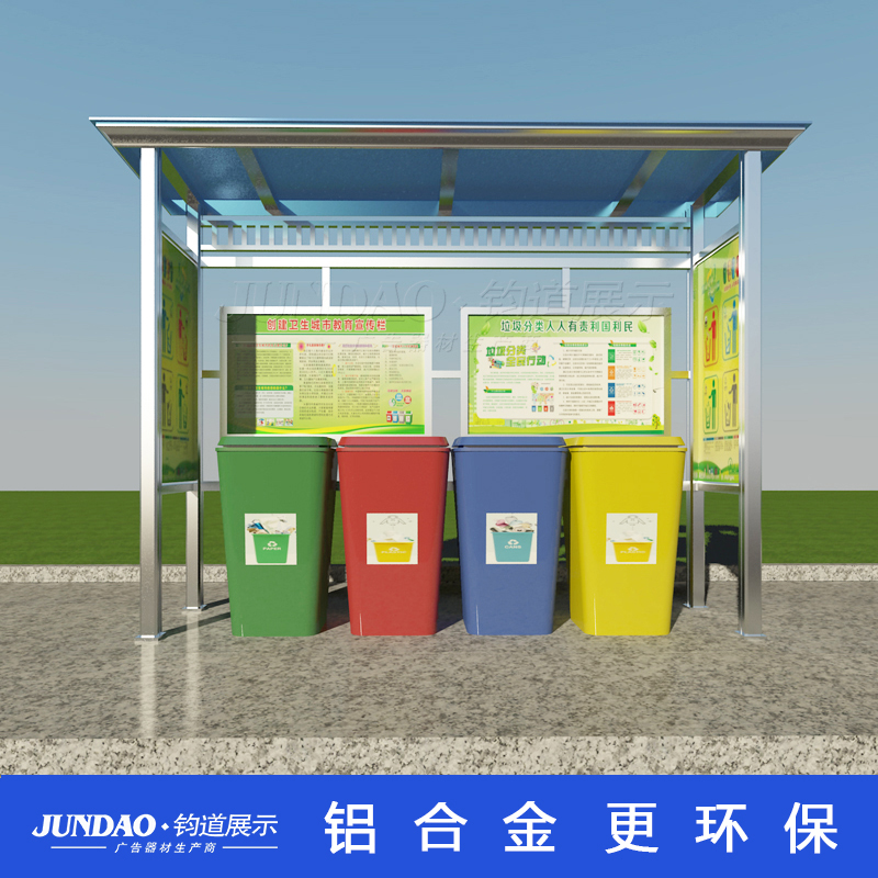 垃圾亭