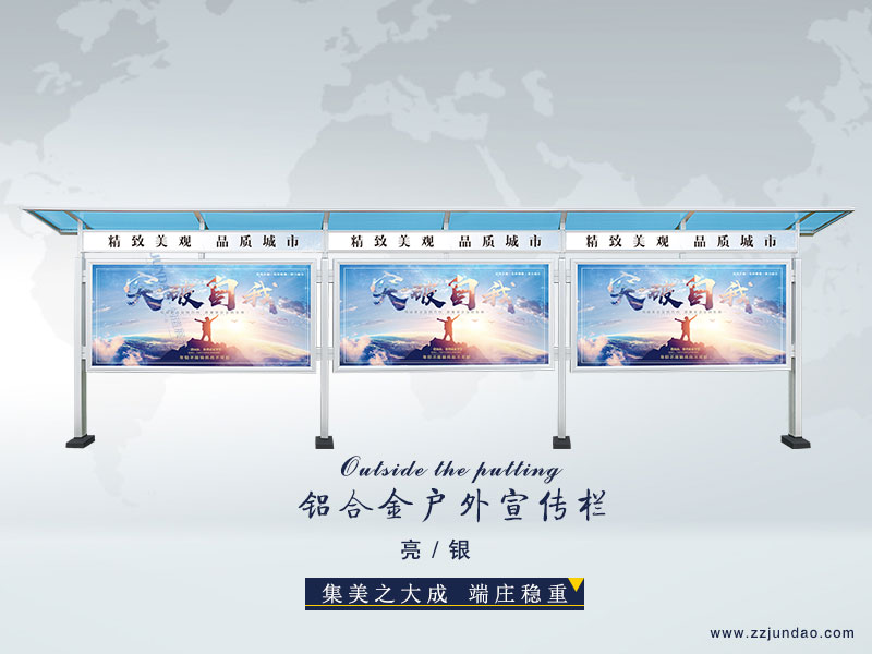 三连体宣传栏,亮银宣传栏