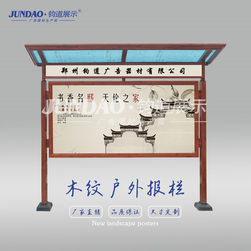 展示栏，宣传栏