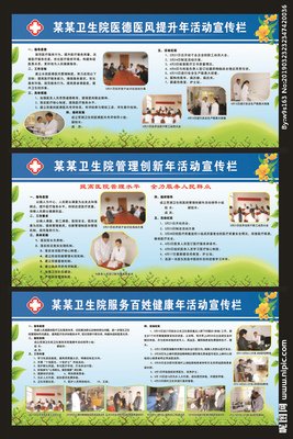 医院宣传栏